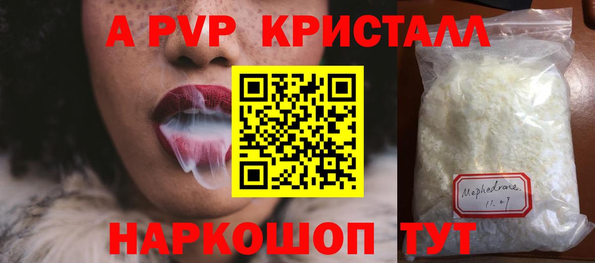 Белогорск  А ПВП кристаллы  Вход с VPN 