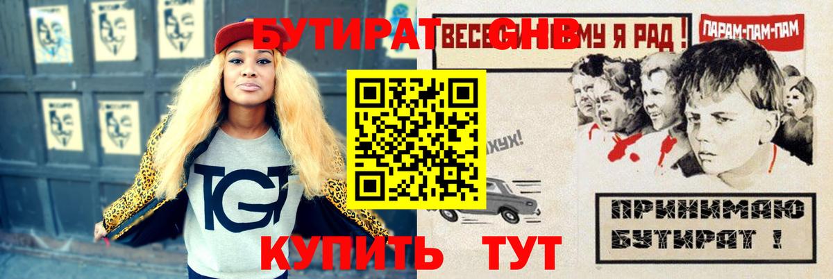 Бутират  Вход с VPN  Белогорск  Бутират GHB 