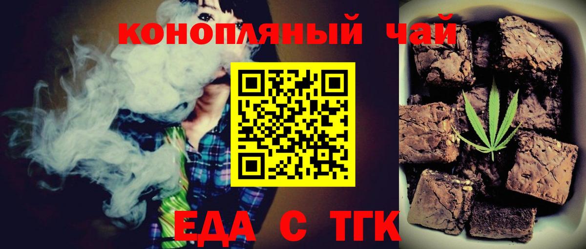 Печенье с ТГК марихуана  Вход с VPN  Белогорск 