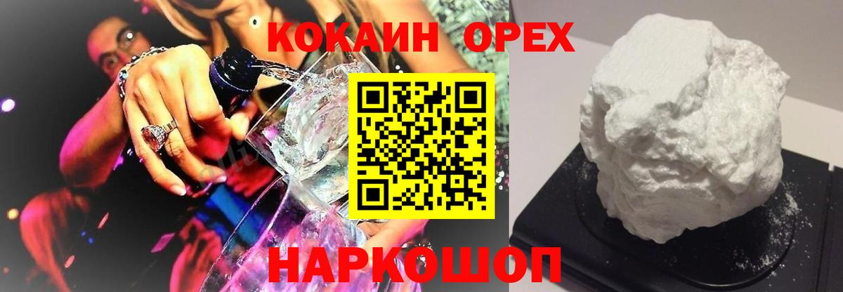 COCAIN 97% Белогорск
