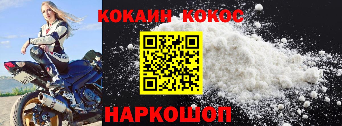 Cocaine Fish Scale  КОКАИН  Белогорск  COCAIN VHQ  Вход с VPN 