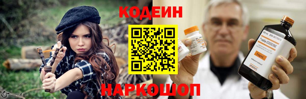 Белогорск  Codein напиток Lean (лин)  Кодеиновый сироп Lean Purple Drank  Вход с VPN 
