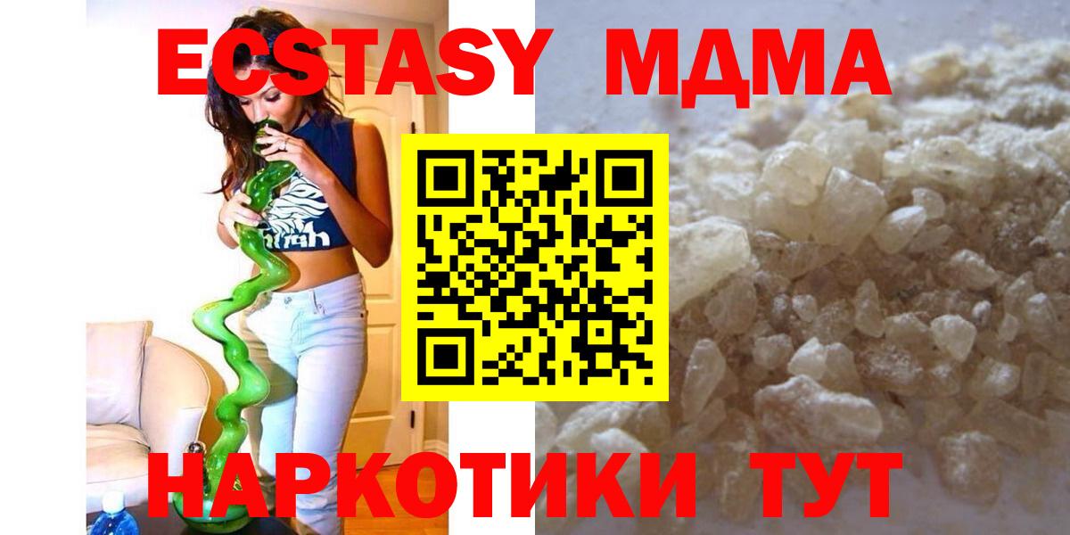 MDMA кристаллы Белогорск