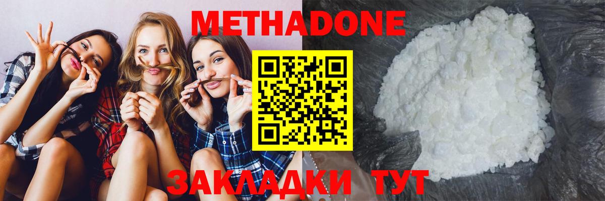 Метадон мёд  Вход с VPN  Белогорск  Метадон кристалл 